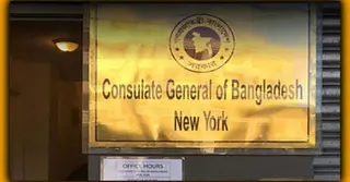 নিউ ইয়র্কে বাংলাদেশ কনস্যুলেট জেনারেলে অনাকাঙ্ক্ষিত ঘটনা: ব্যাখ্যা মিশনের